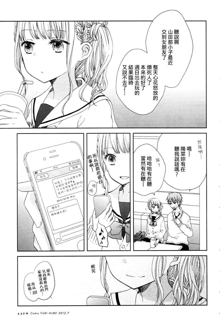 《黑色蝴蝶兰》漫画 001集