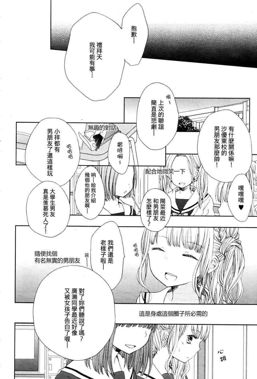 《黑色蝴蝶兰》漫画 001集