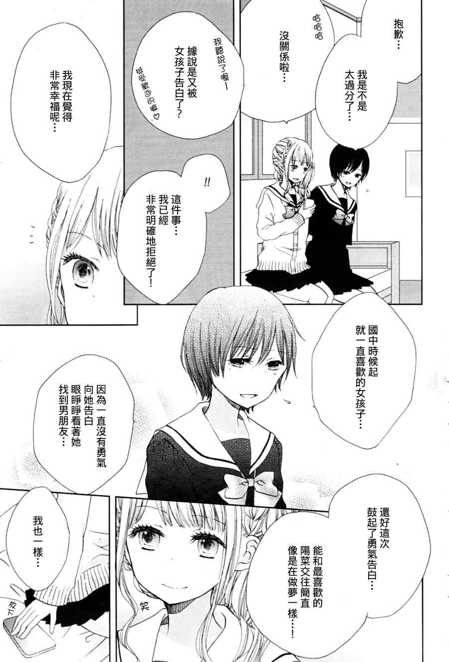 《黑色蝴蝶兰》漫画 001集