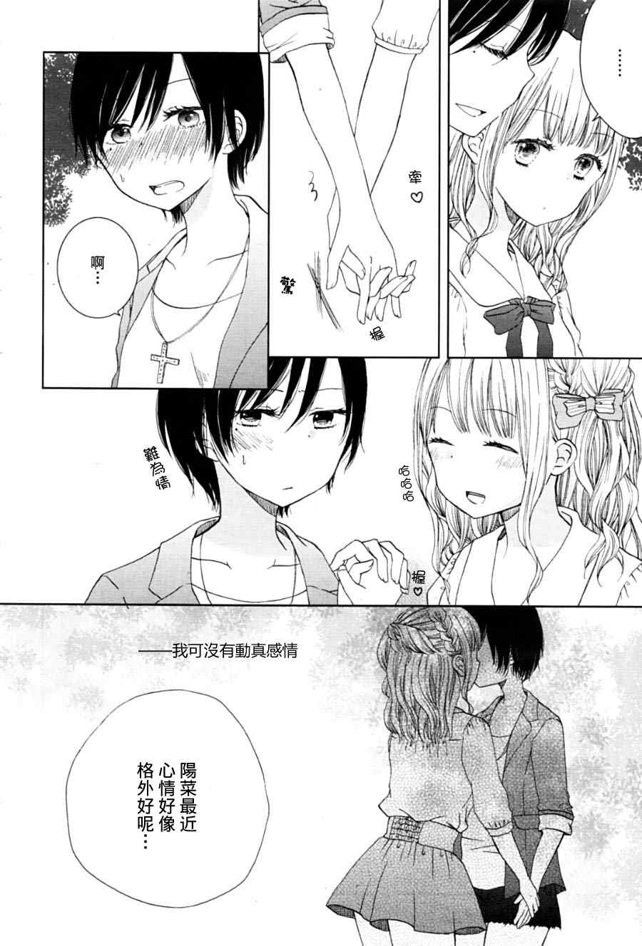 《黑色蝴蝶兰》漫画 001集