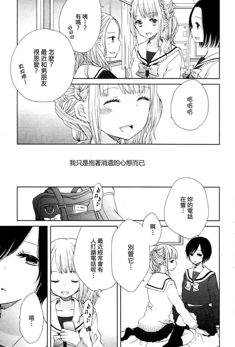 《黑色蝴蝶兰》漫画 001集