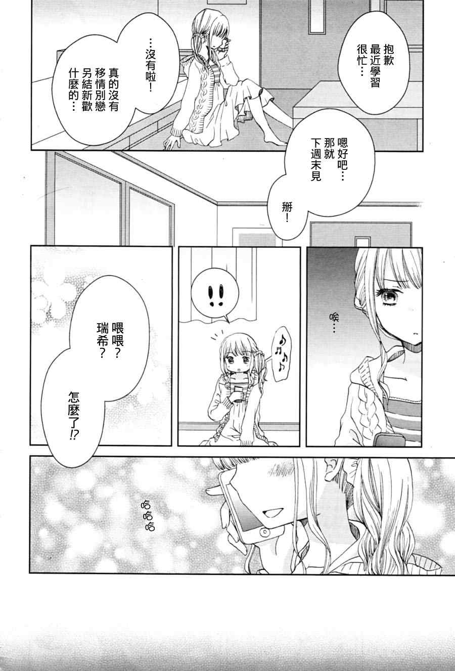 《黑色蝴蝶兰》漫画 001集