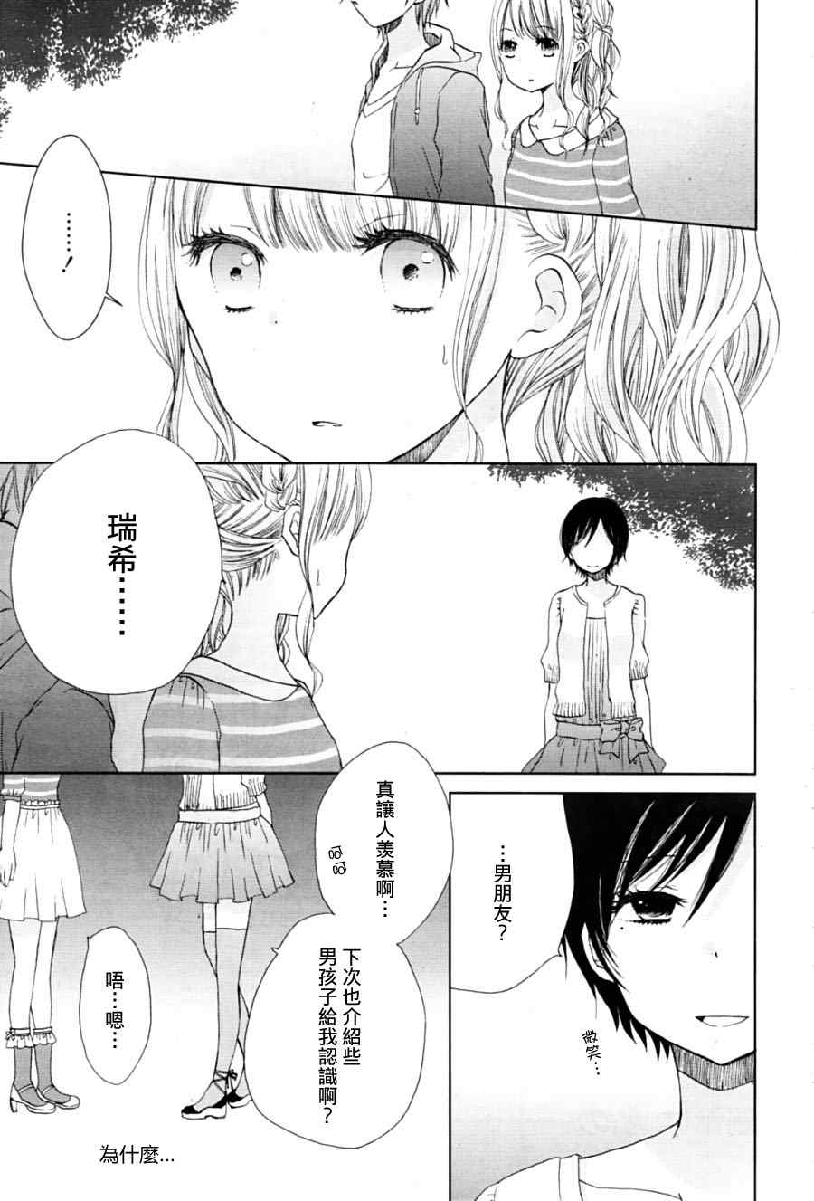 《黑色蝴蝶兰》漫画 001集