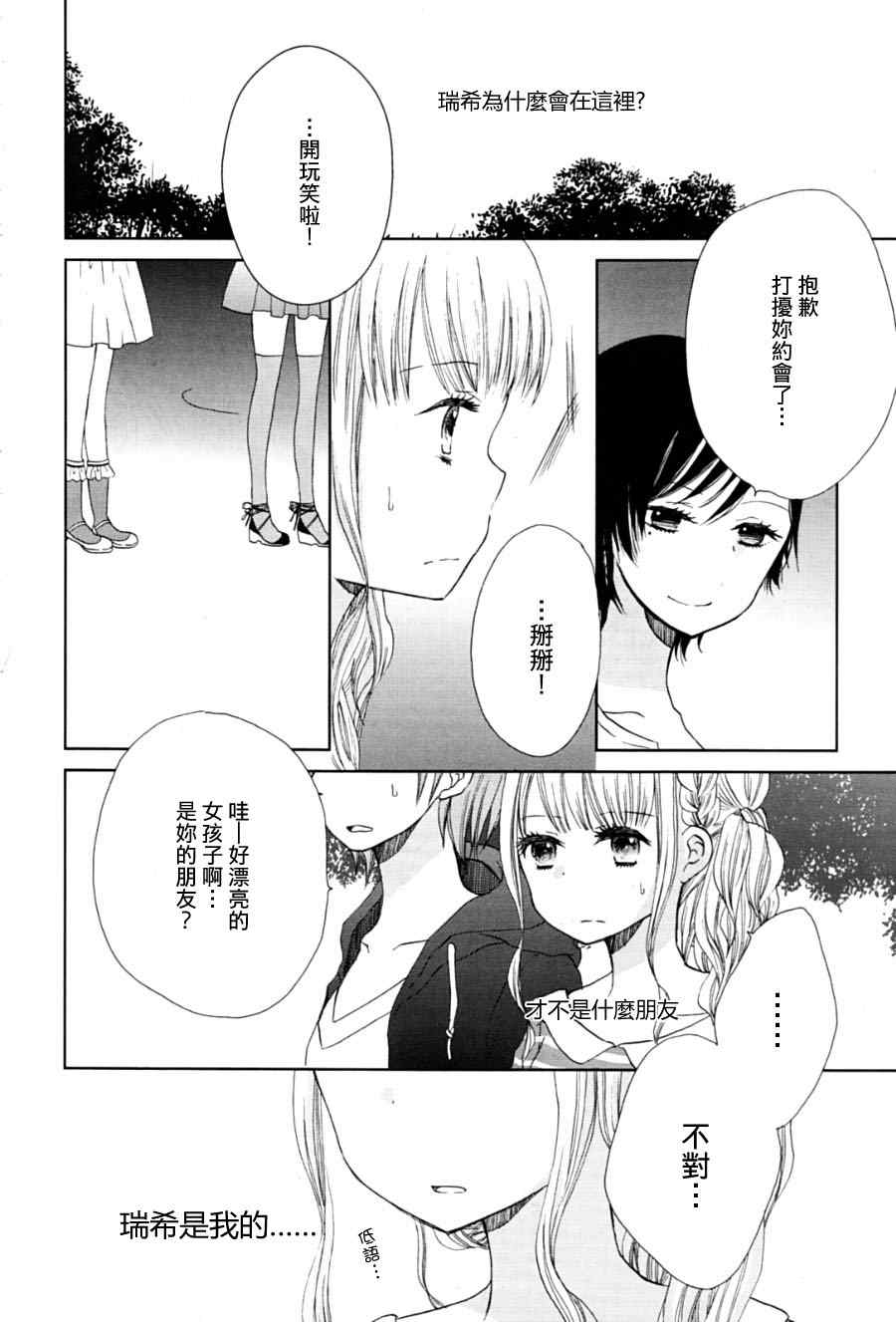 《黑色蝴蝶兰》漫画 001集