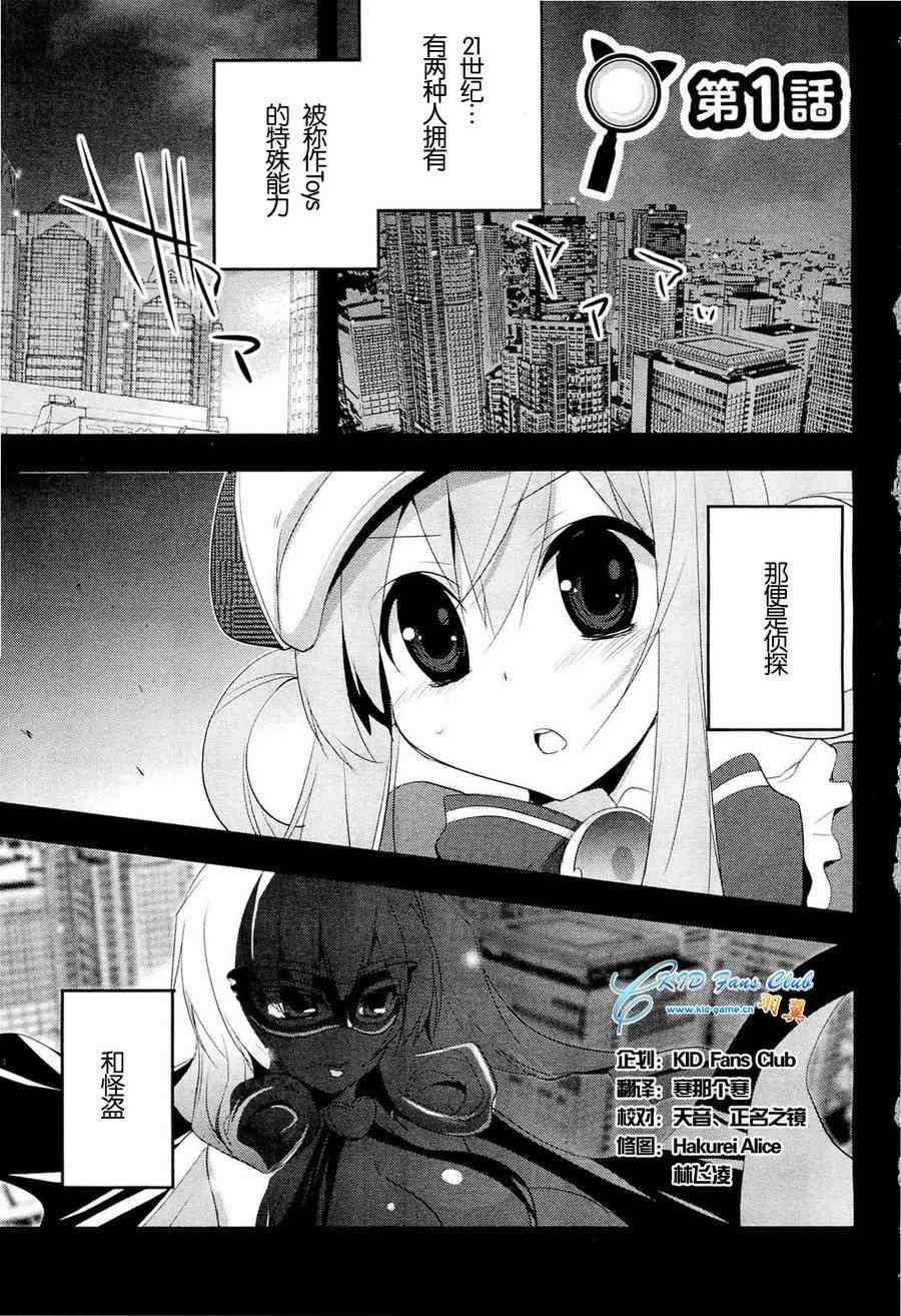 《侦探歌剧Milky Homes》漫画 侦探歌剧Ⅱ 001集