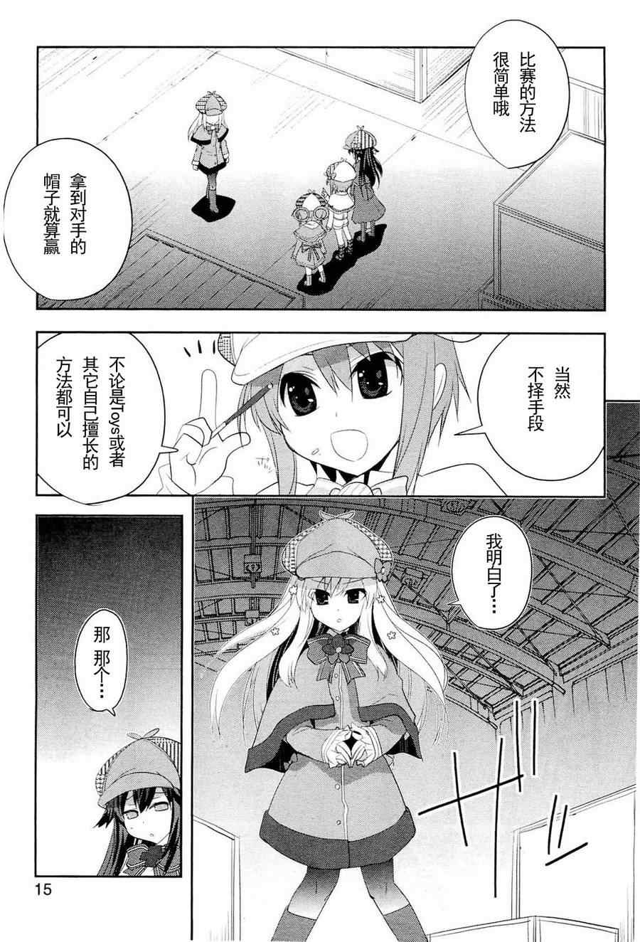 《侦探歌剧Milky Homes》漫画 侦探歌剧Ⅱ 001集