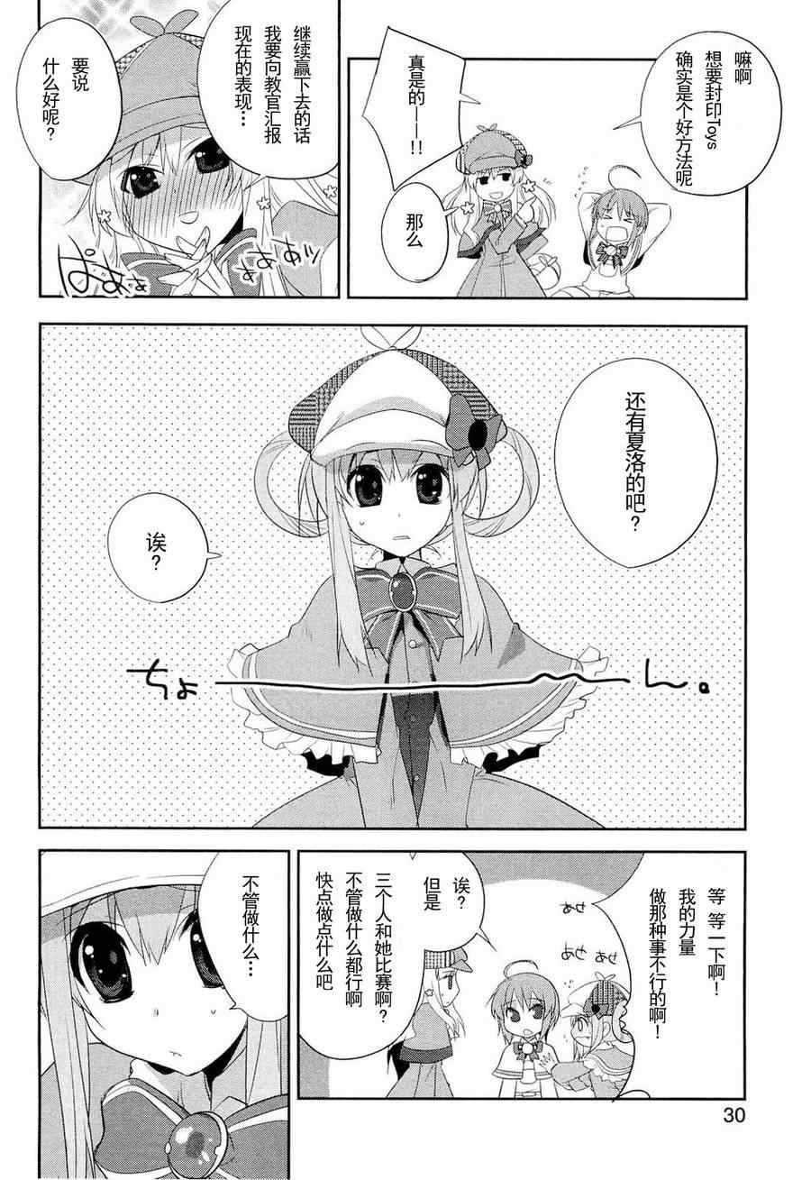 《侦探歌剧Milky Homes》漫画 侦探歌剧Ⅱ 001集