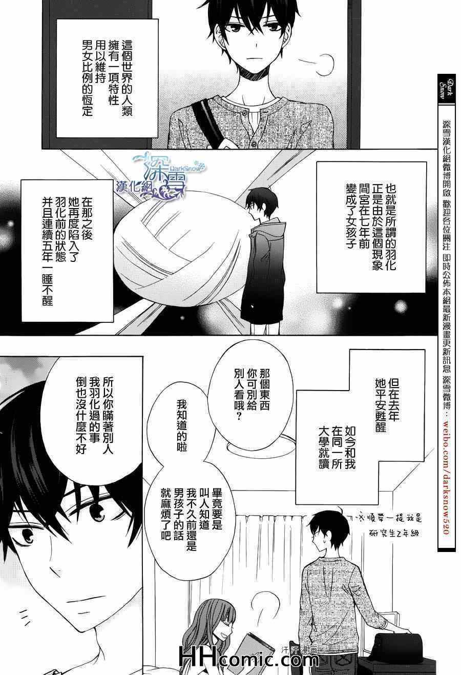 《变成那个她》漫画 续篇01