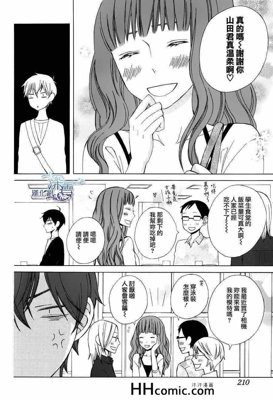 《变成那个她》漫画 续篇01