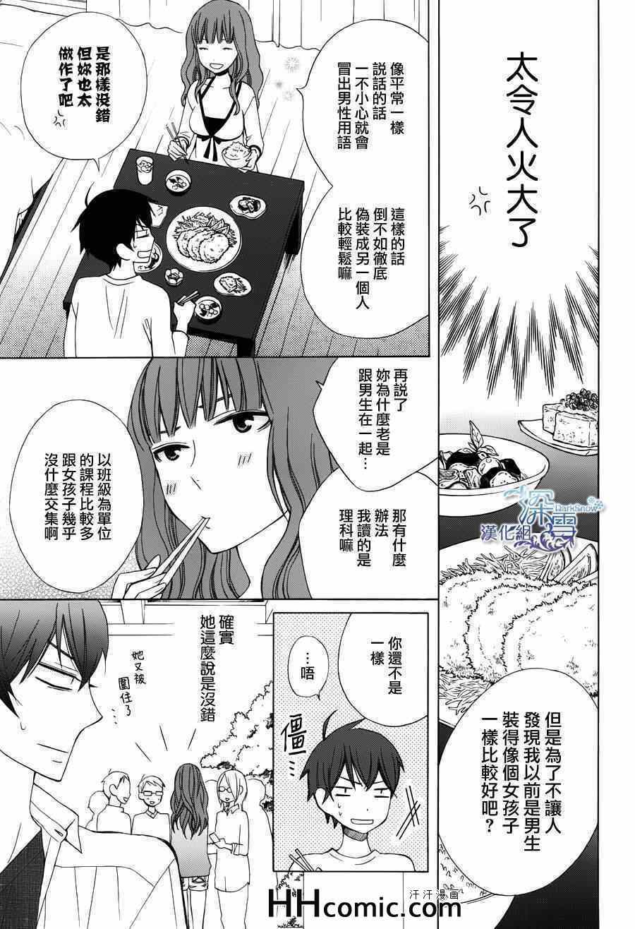 《变成那个她》漫画 续篇01