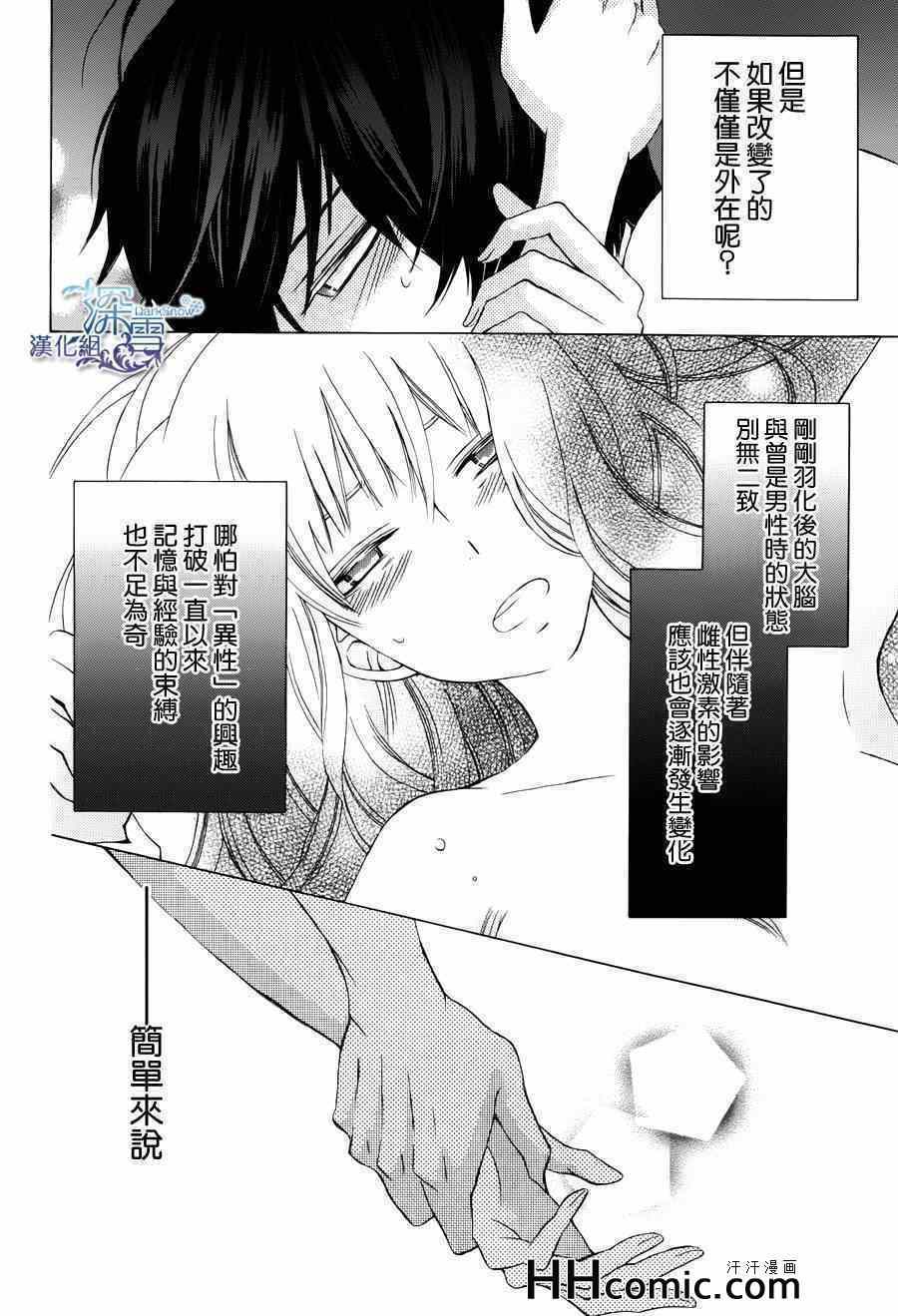 《变成那个她》漫画 续篇01