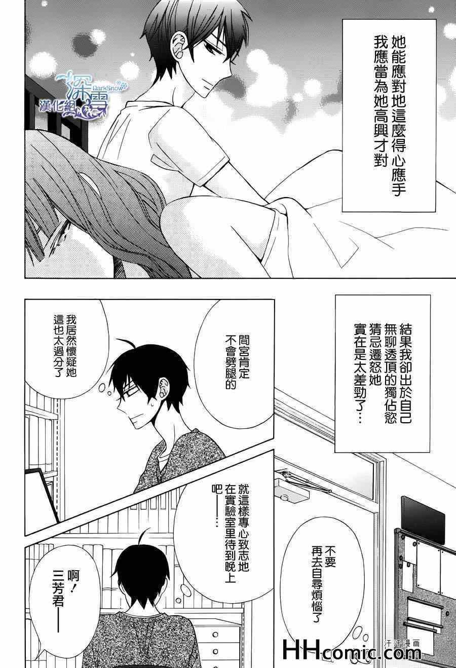 《变成那个她》漫画 续篇01