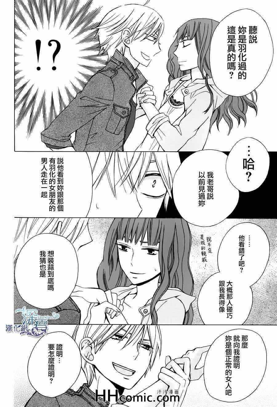 《变成那个她》漫画 续篇01