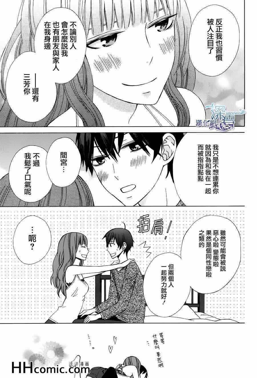 《变成那个她》漫画 续篇01