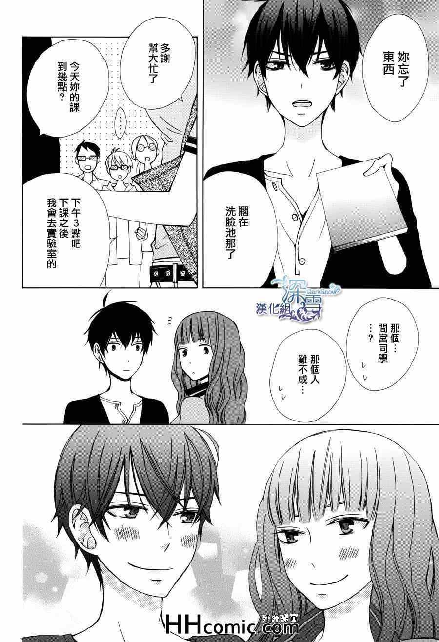 《变成那个她》漫画 续篇01