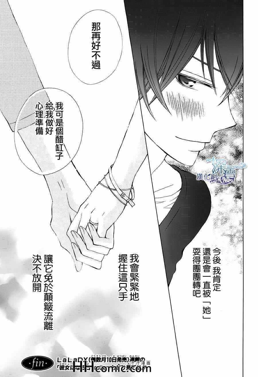 《变成那个她》漫画 续篇01