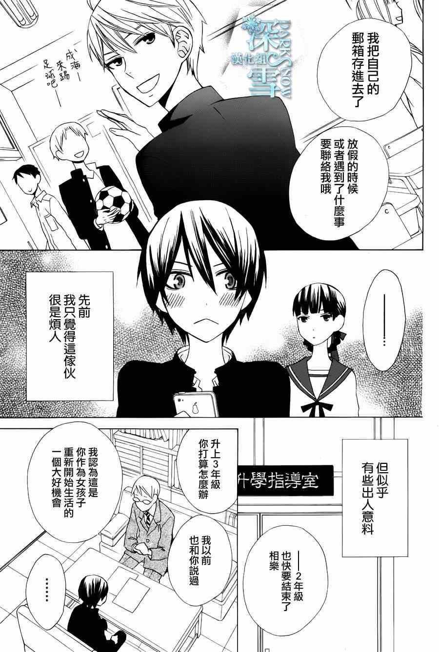 《变成那个她》漫画 another07