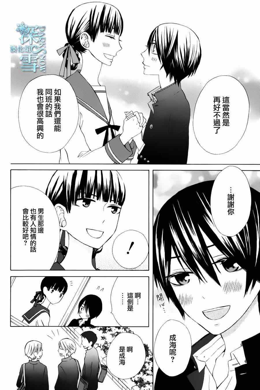 《变成那个她》漫画 another07