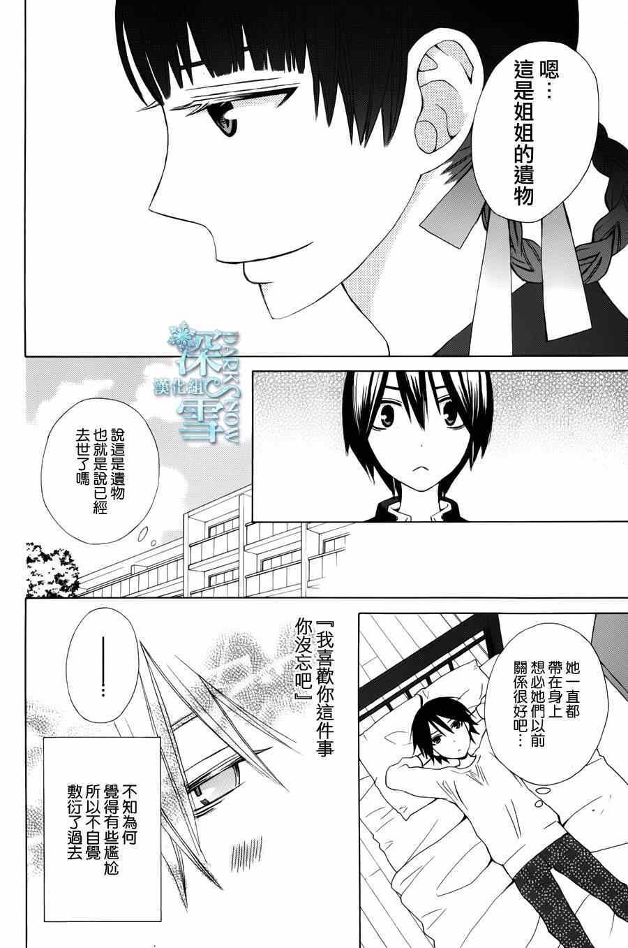 《变成那个她》漫画 another07