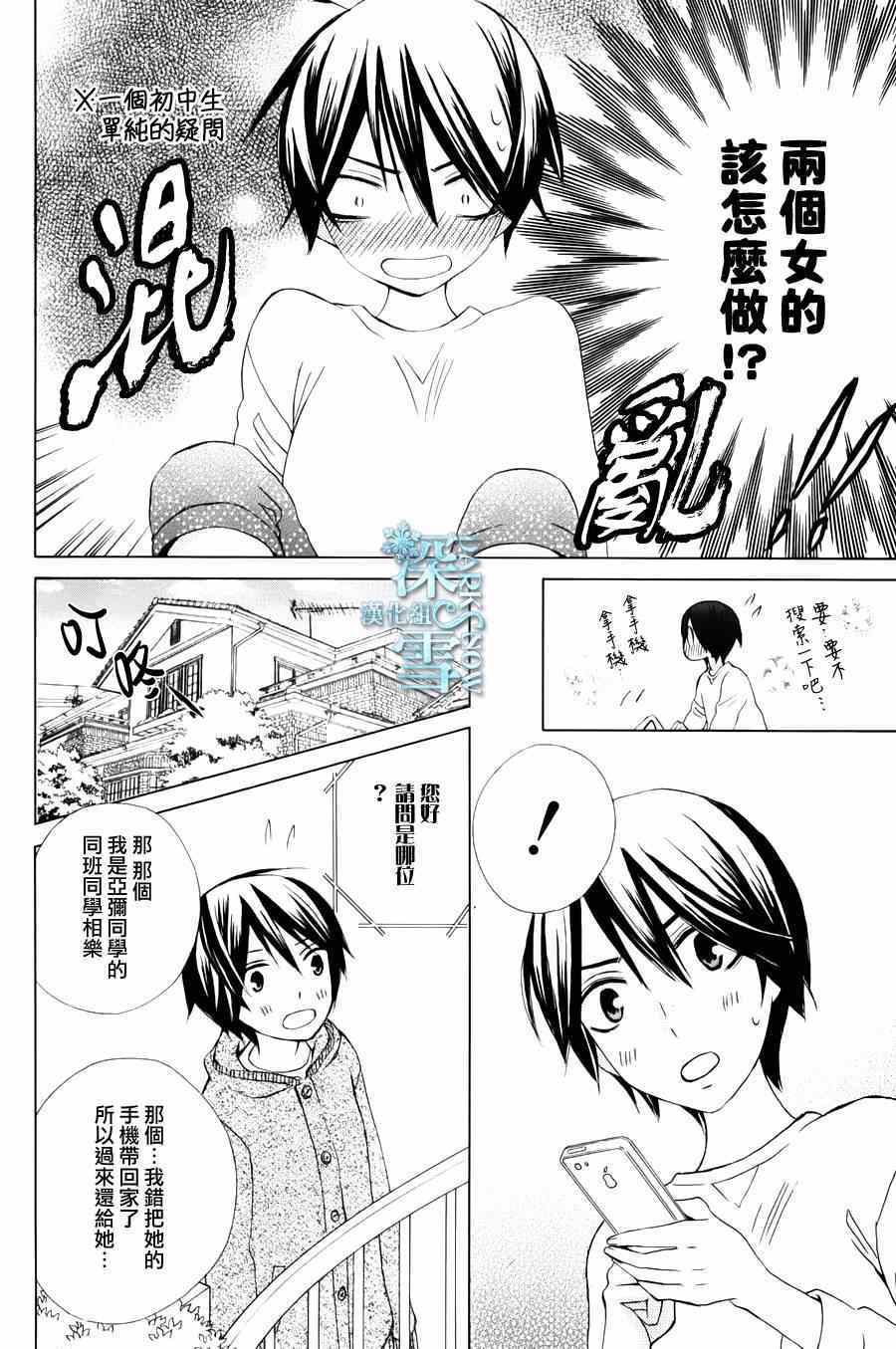 《变成那个她》漫画 another07