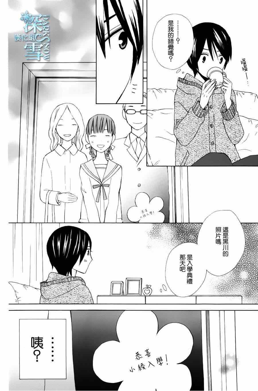 《变成那个她》漫画 another07