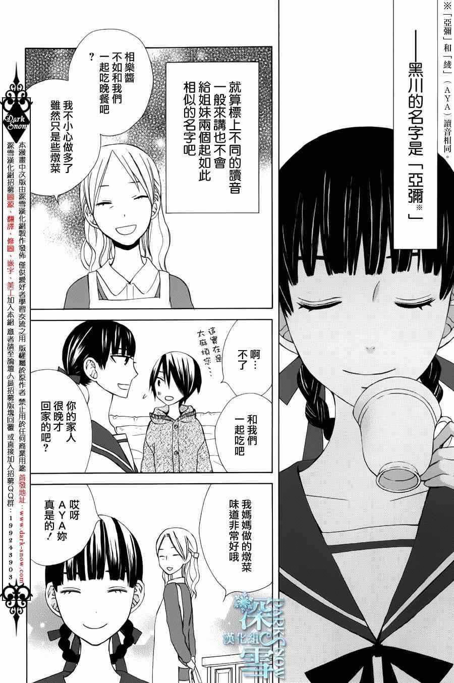 《变成那个她》漫画 another07