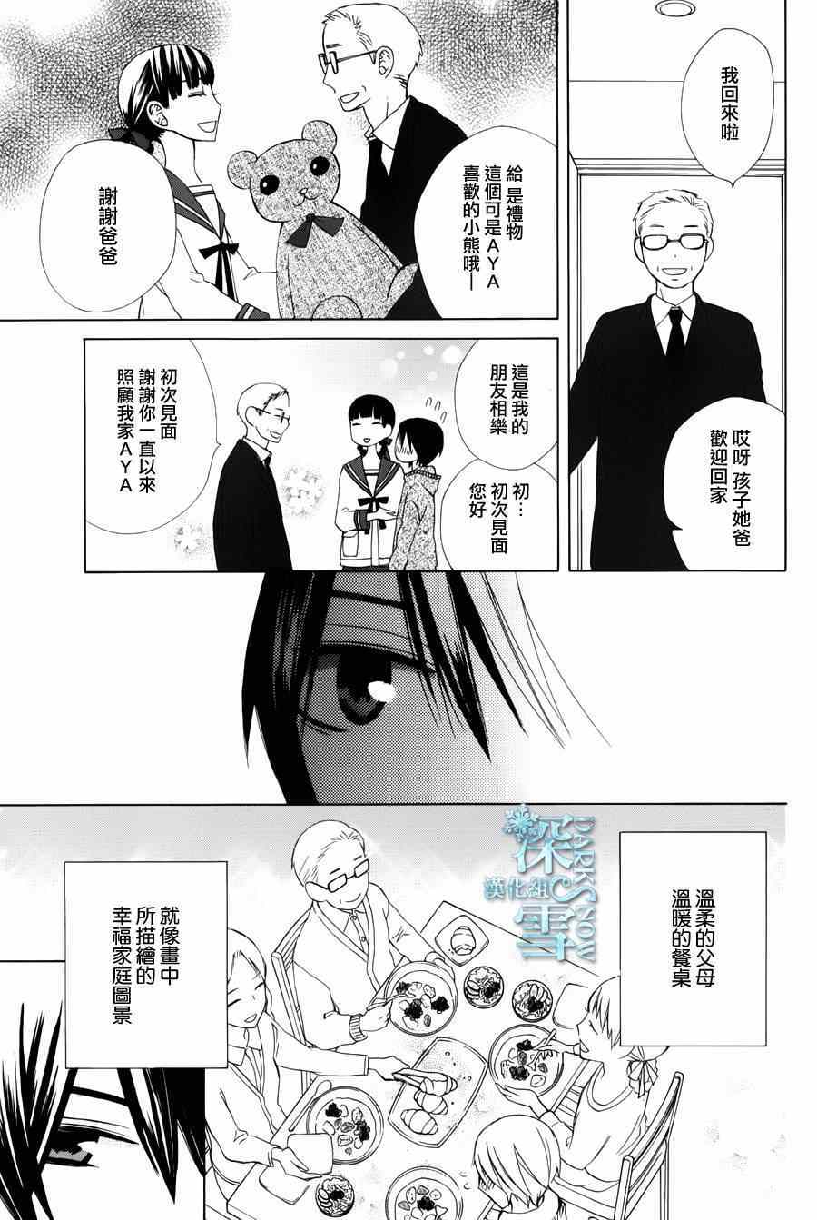 《变成那个她》漫画 another07