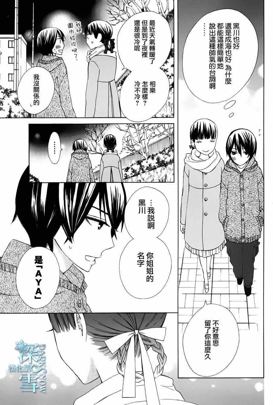 《变成那个她》漫画 another07