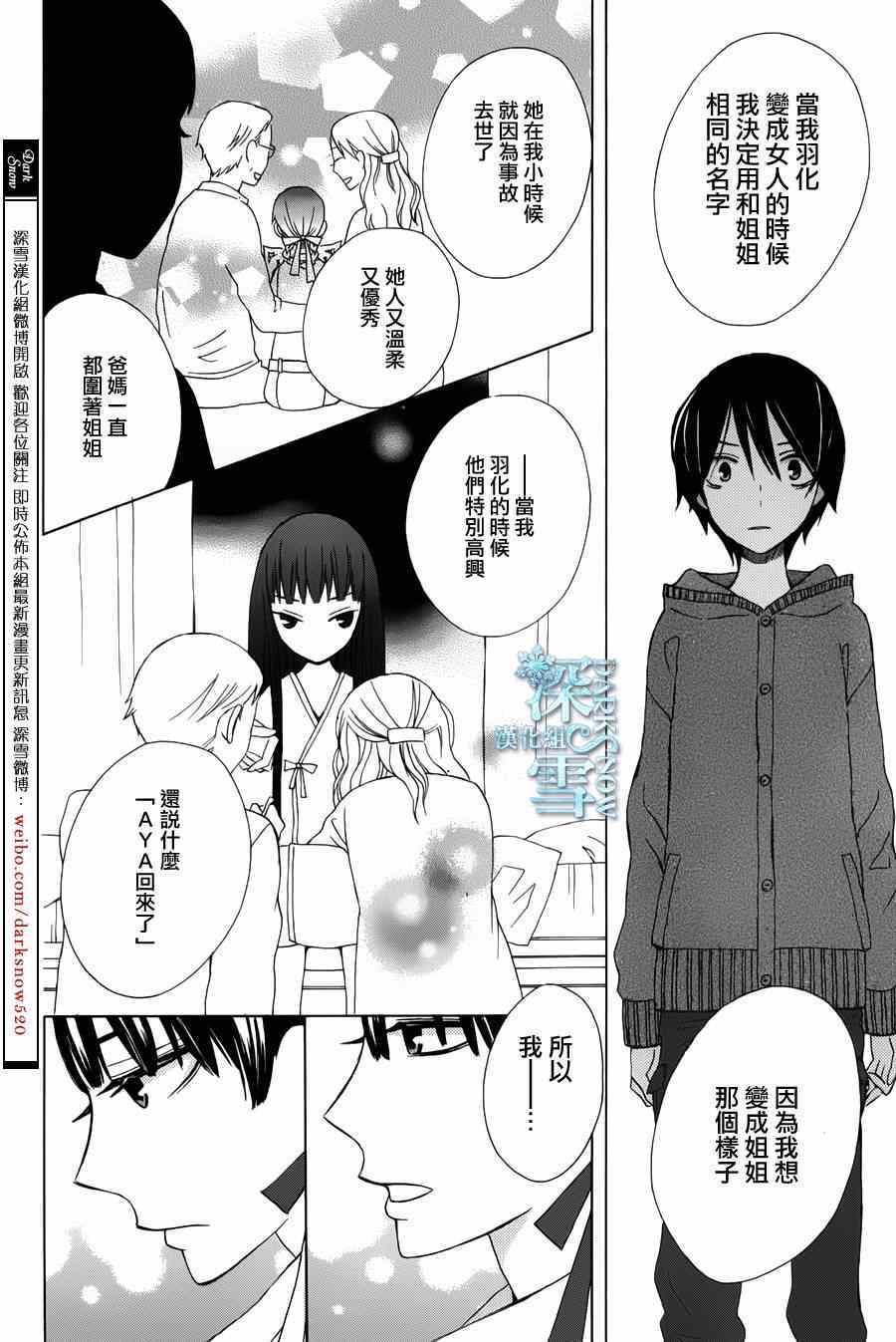 《变成那个她》漫画 another07