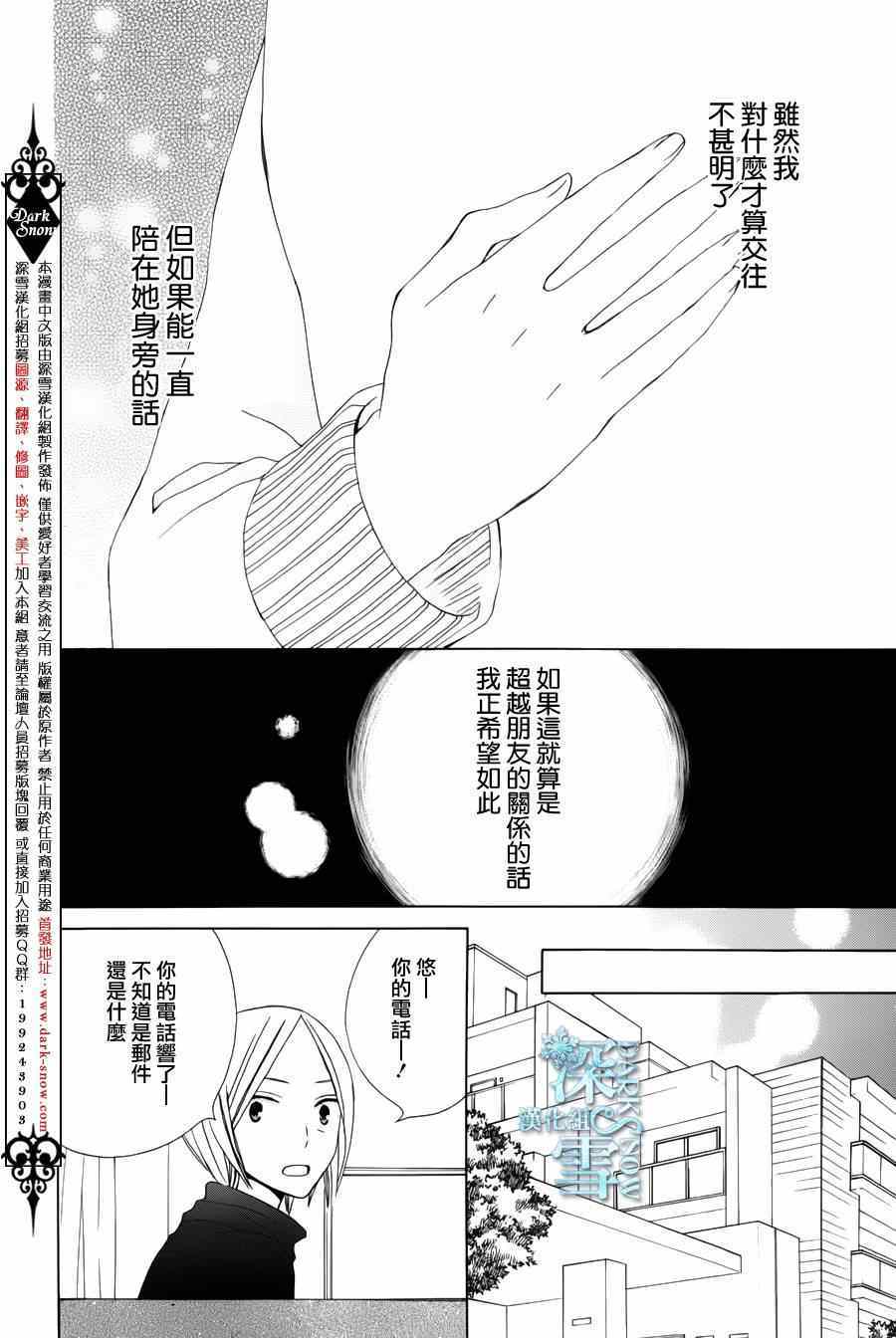 《变成那个她》漫画 another07