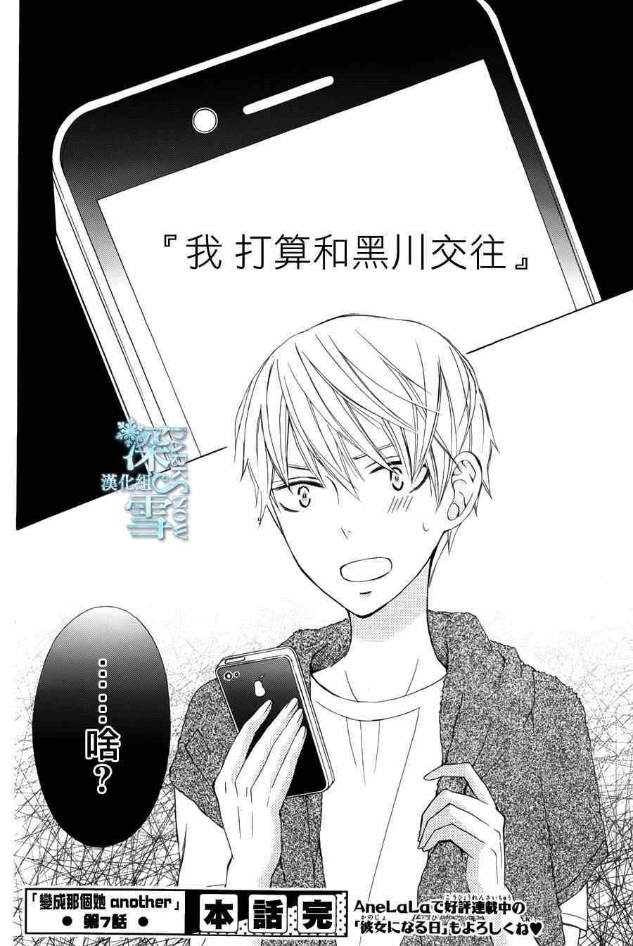 《变成那个她》漫画 another07