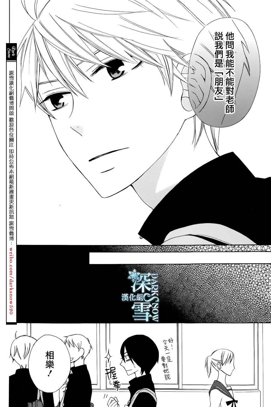 《变成那个她》漫画 another08