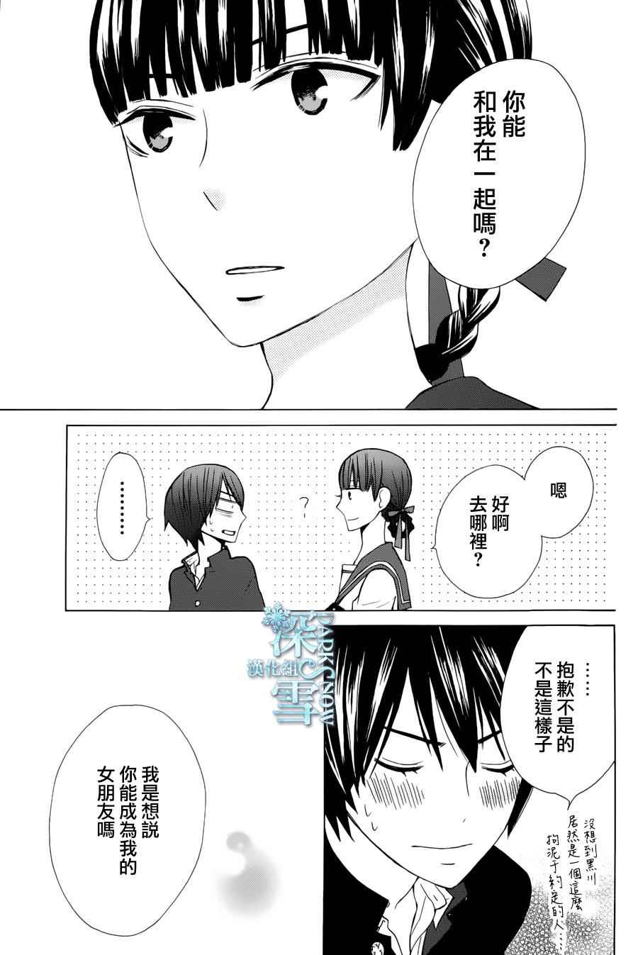 《变成那个她》漫画 another08