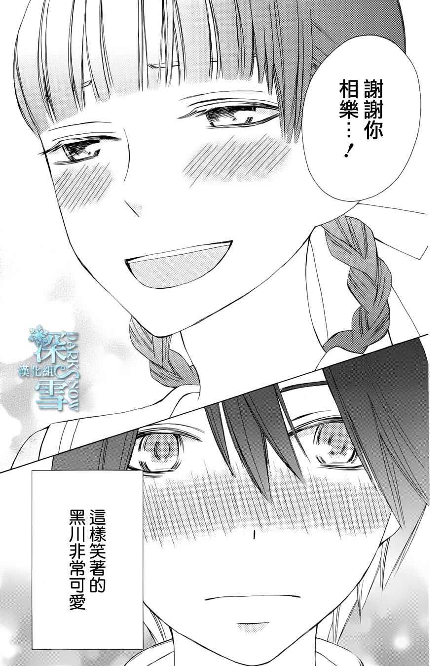 《变成那个她》漫画 another08