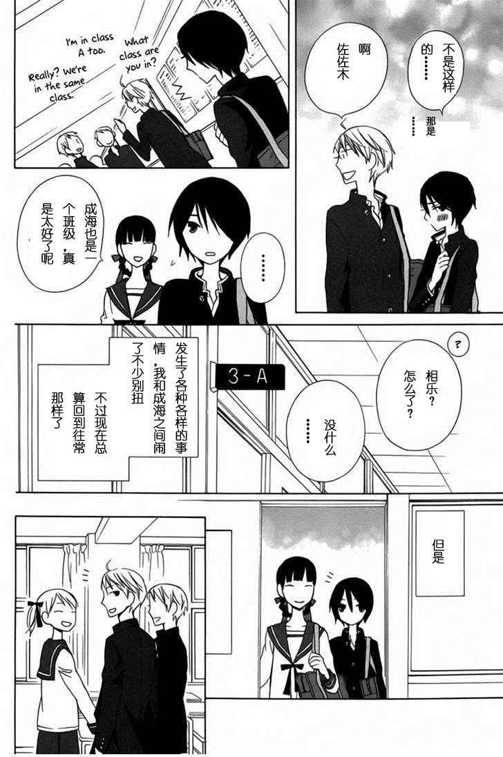 《变成那个她》漫画 another10