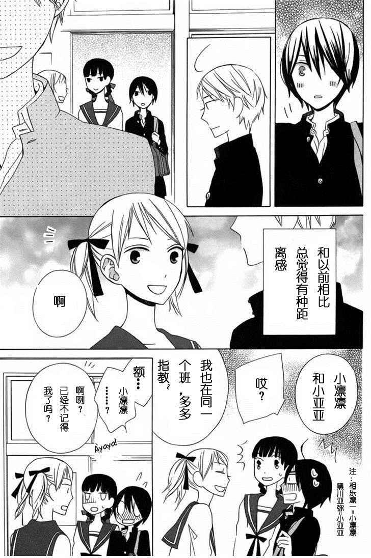 《变成那个她》漫画 another10