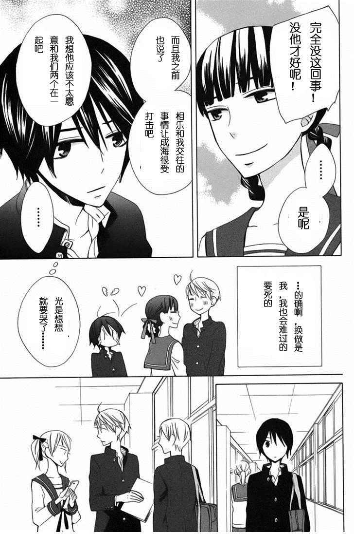 《变成那个她》漫画 another10