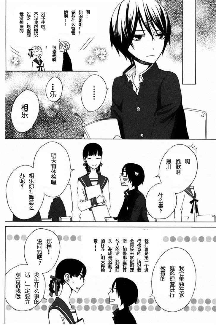 《变成那个她》漫画 another10