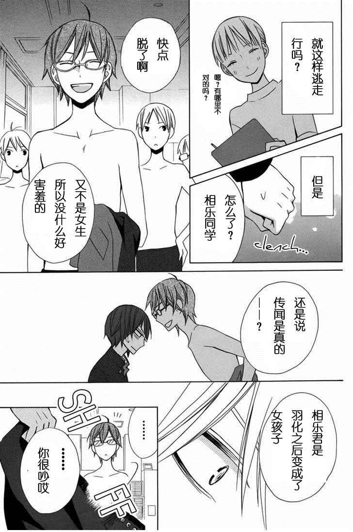 《变成那个她》漫画 another10