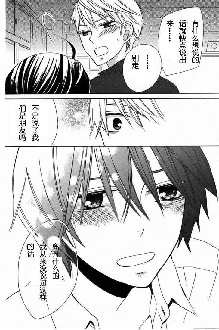 《变成那个她》漫画 another10