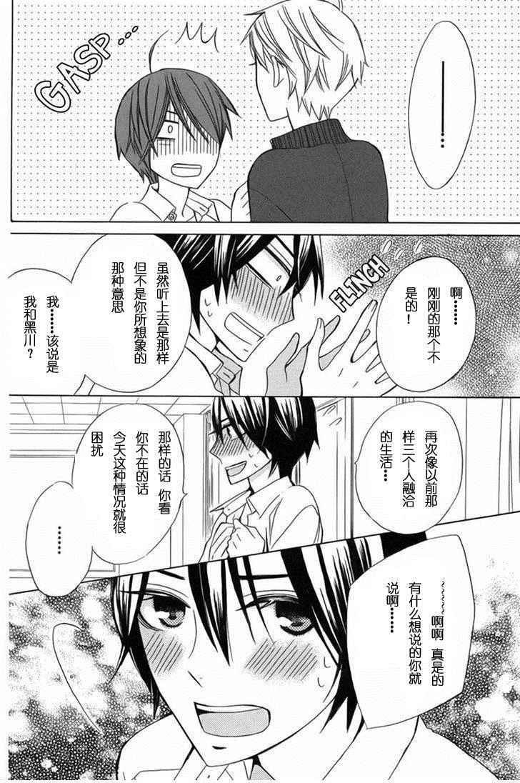 《变成那个她》漫画 another10