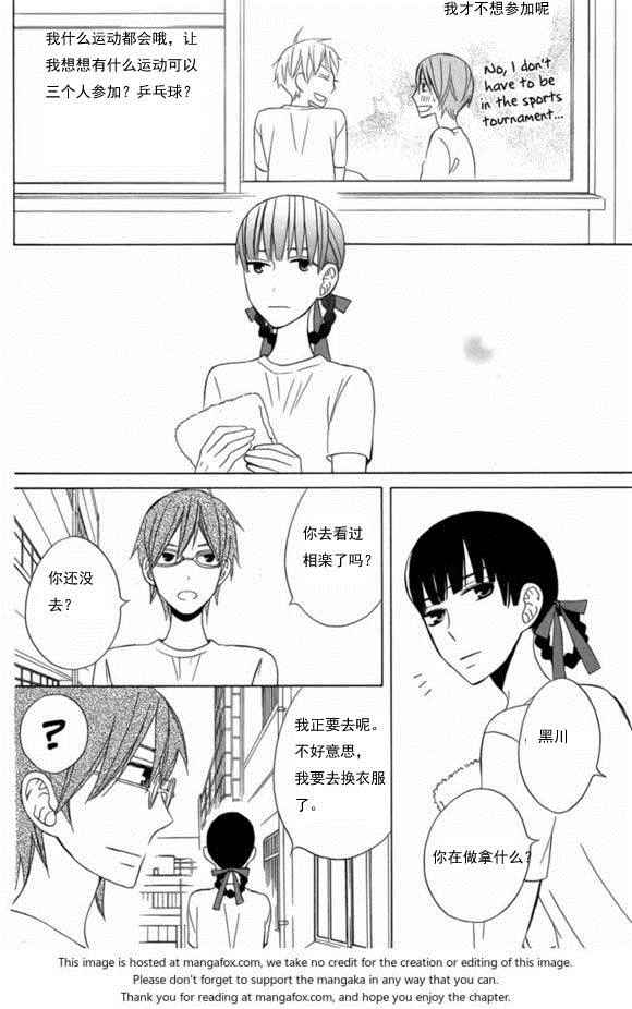 《变成那个她》漫画 another11