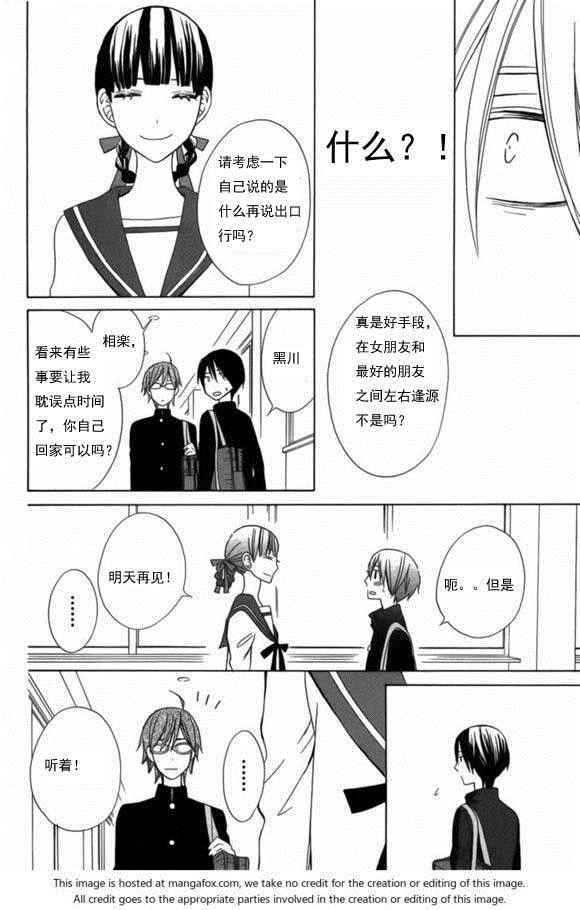 《变成那个她》漫画 another11