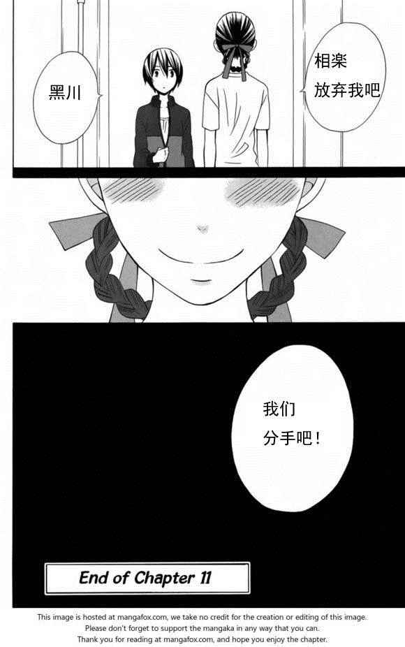 《变成那个她》漫画 another11