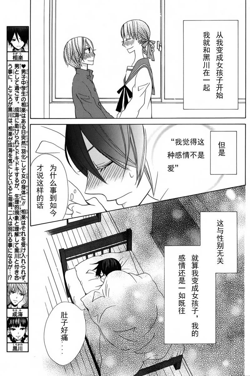 《变成那个她》漫画 another13