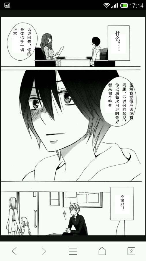 《变成那个她》漫画 another13