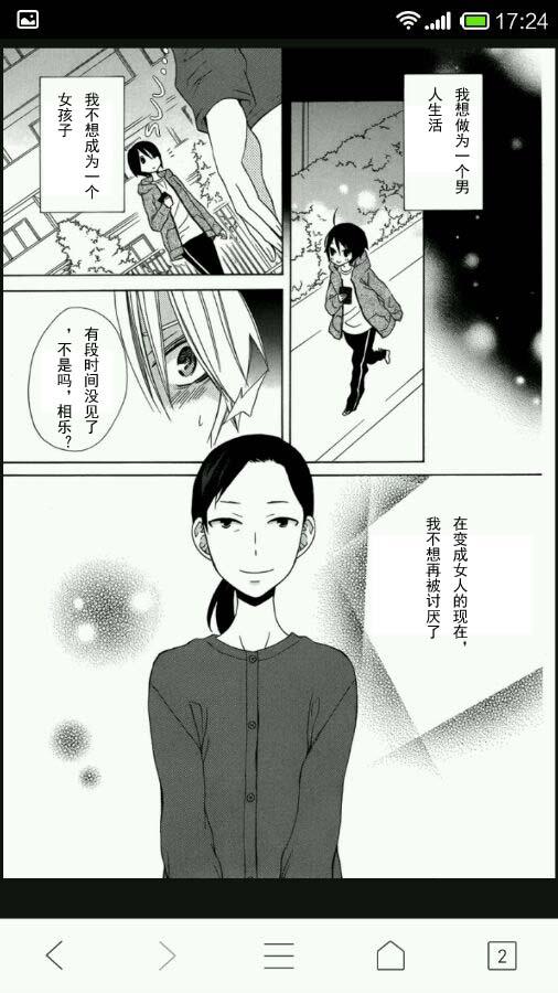 《变成那个她》漫画 another13