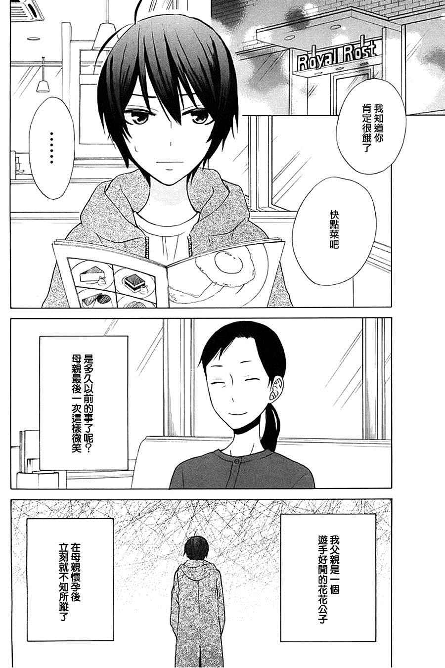 《变成那个她》漫画 another14