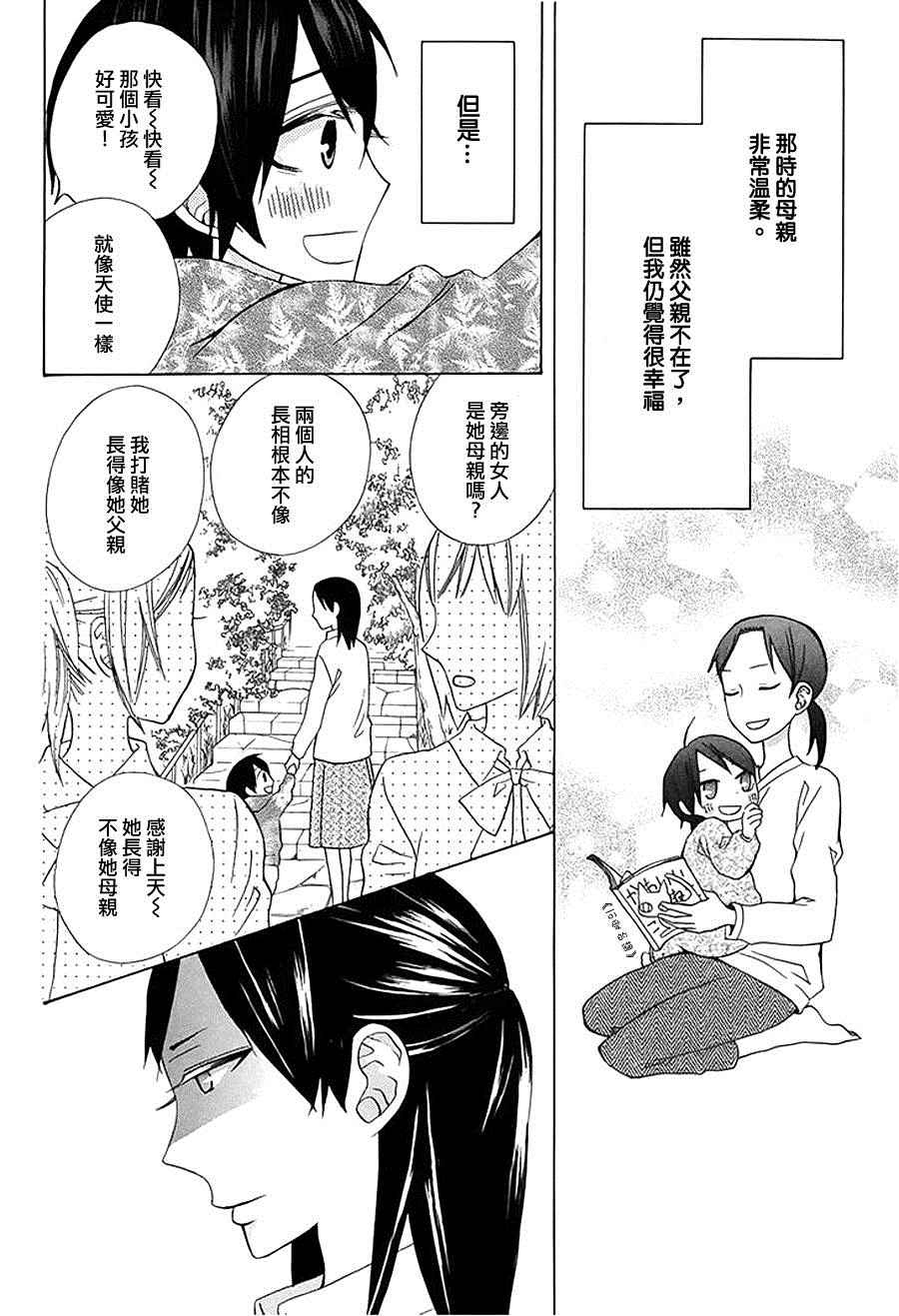 《变成那个她》漫画 another14