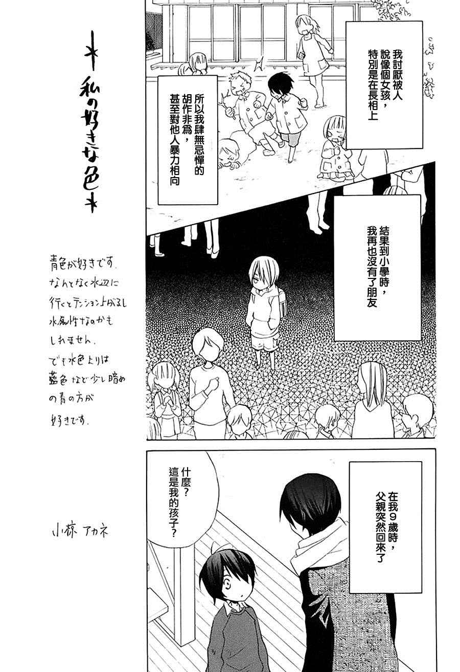 《变成那个她》漫画 another14